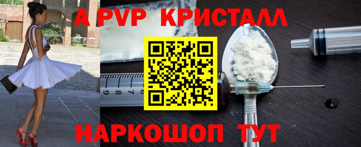 A-PVP мука Калининград