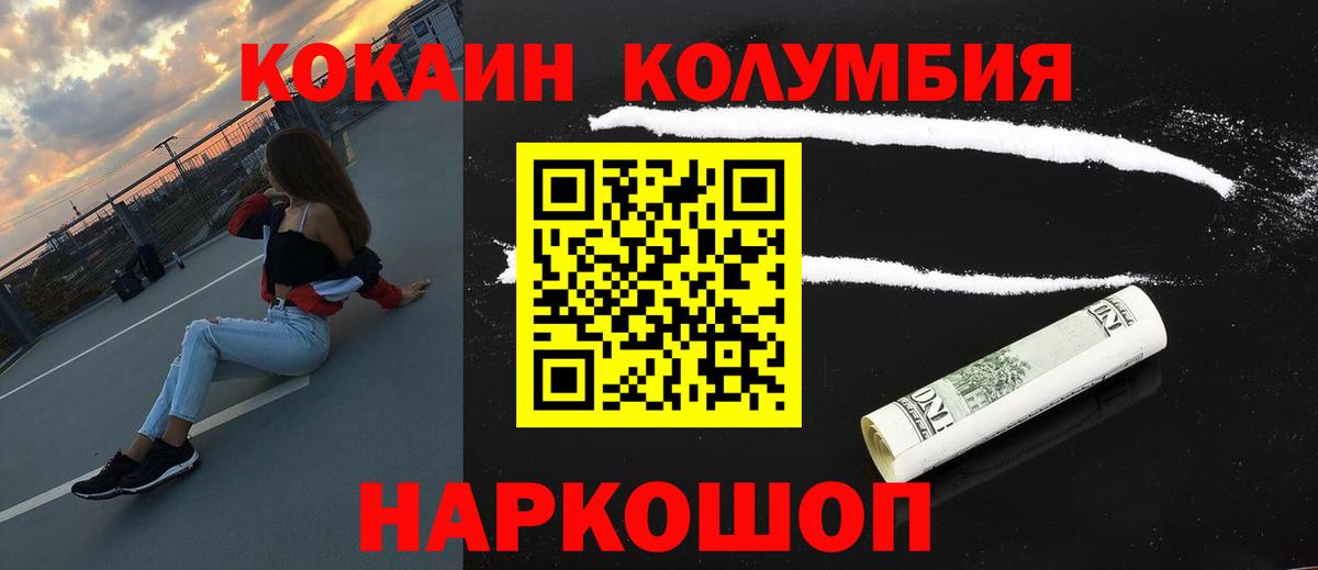 Кокаин 99%  COCAIN Колумбийский  Калининград  Вход с VPN 