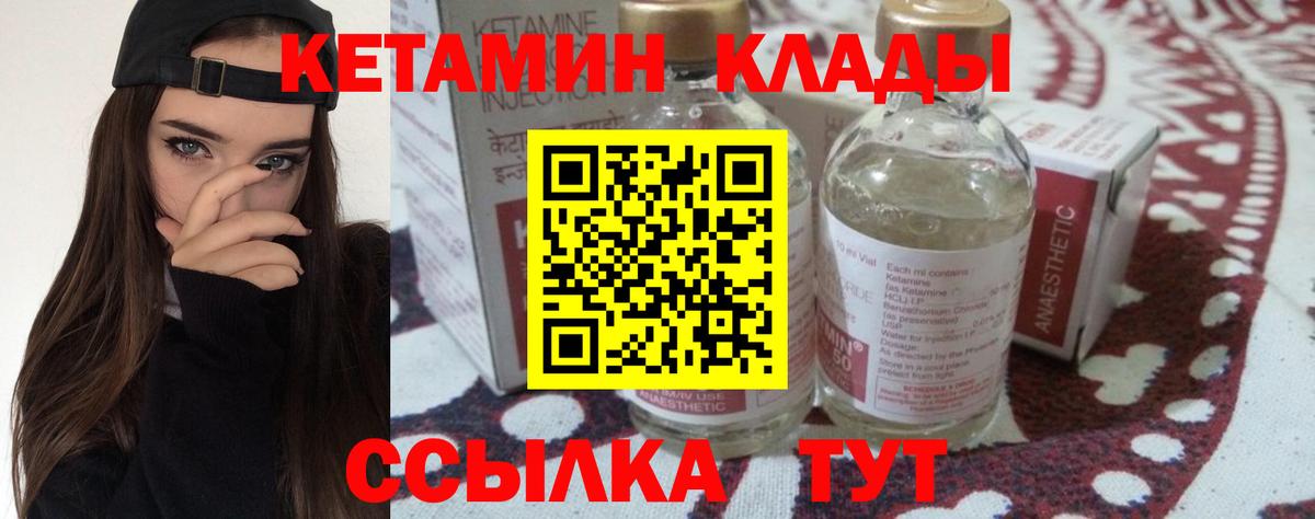 Кетамин VHQ  Вход с VPN  Калининград 