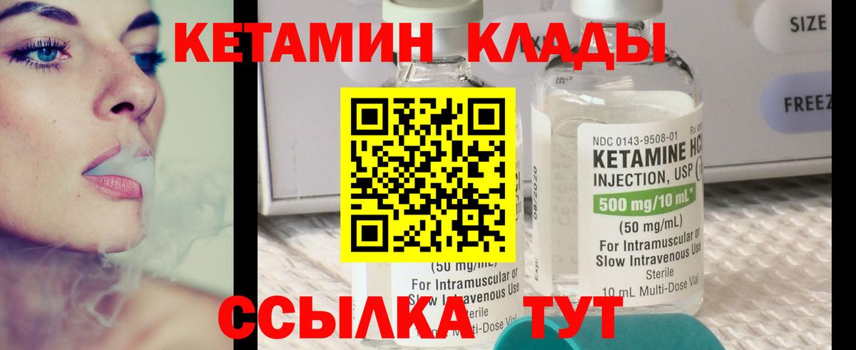 Кетамин ketamine Калининград
