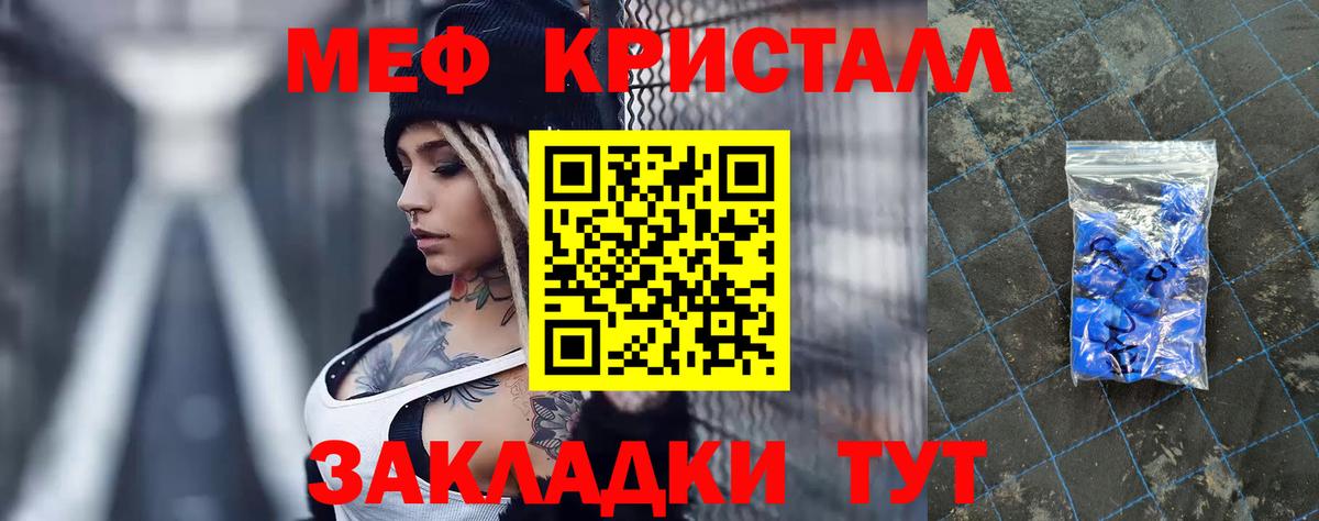 Меф мяу мяу кристаллы Калининград